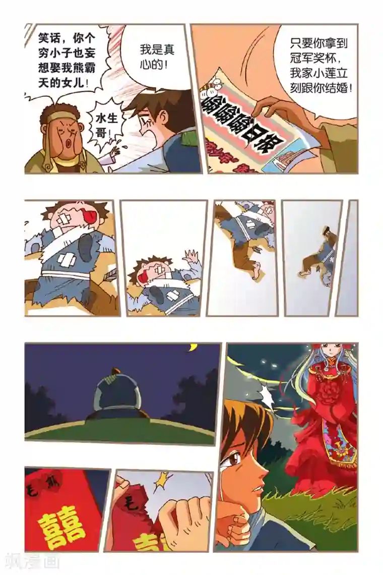 花卷Y传第43话 水生莲花