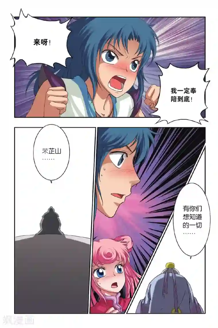 花卷Y传第44话 再见了，村长！