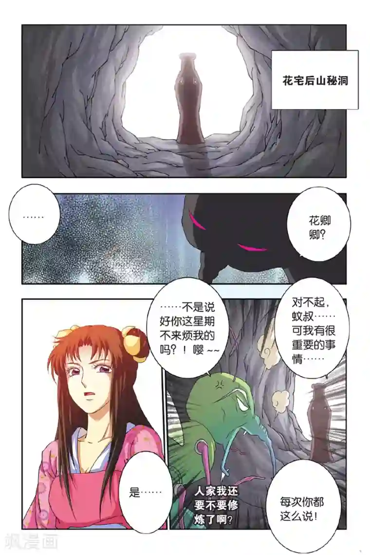 花卷Y传第44话 再见了，村长！