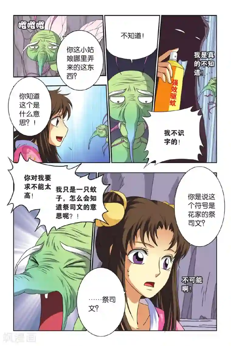 花卷Y传第44话 再见了，村长！