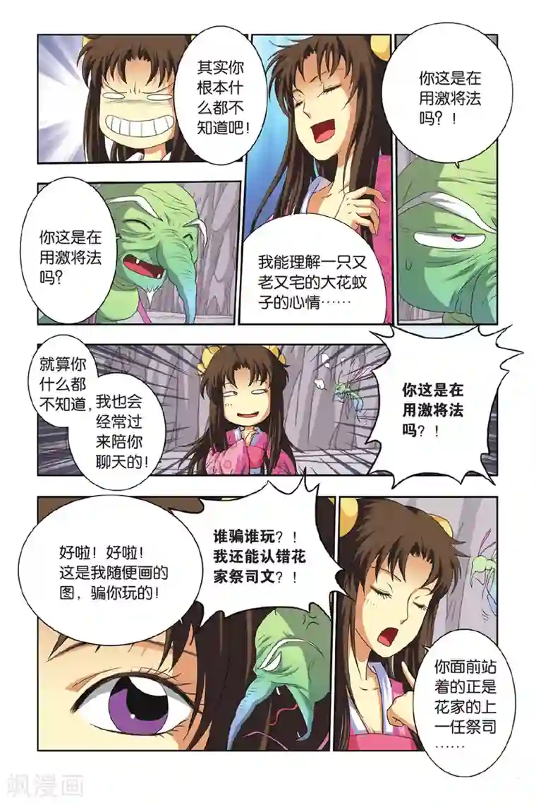 花卷Y传第44话 再见了，村长！