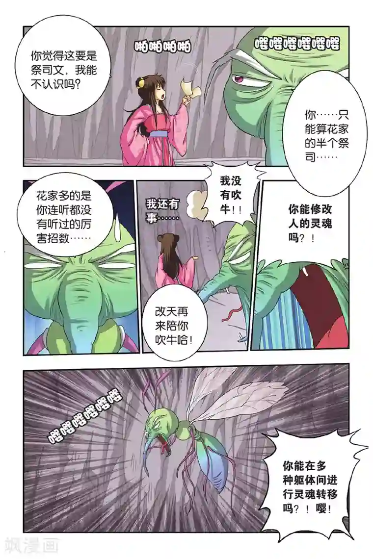 花卷Y传第44话 再见了，村长！