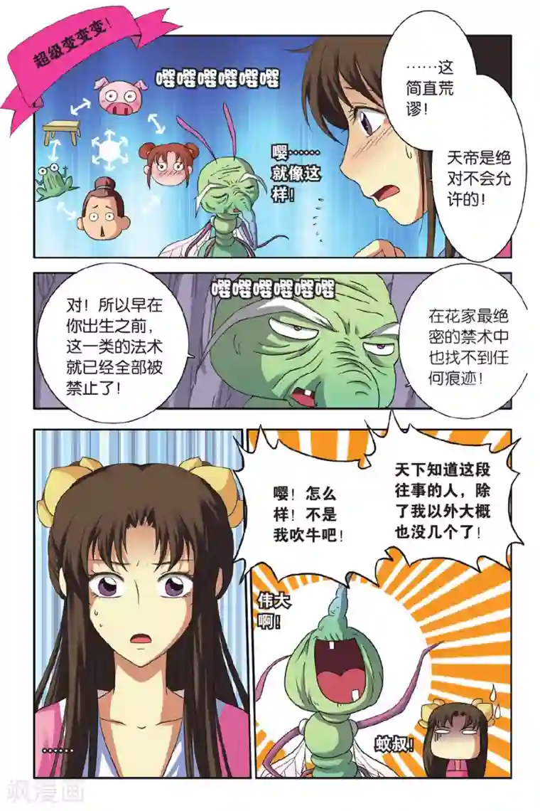 花卷Y传第44话 再见了，村长！