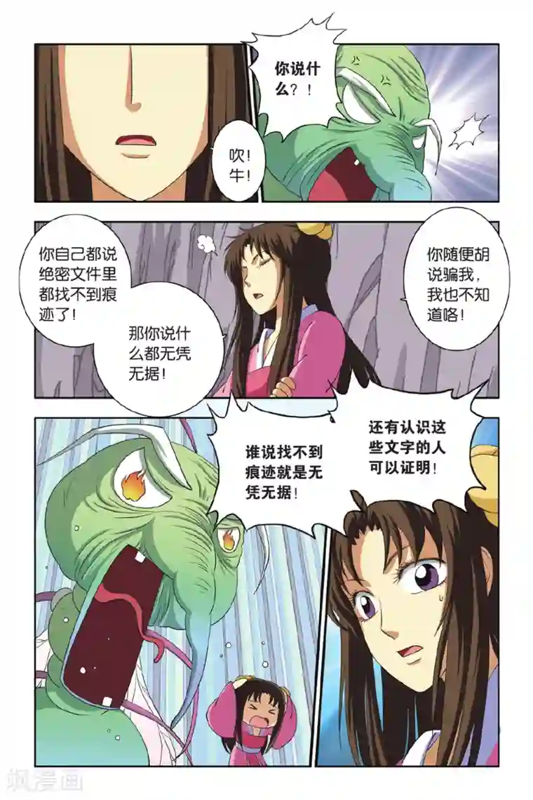 花卷Y传第44话 再见了，村长！