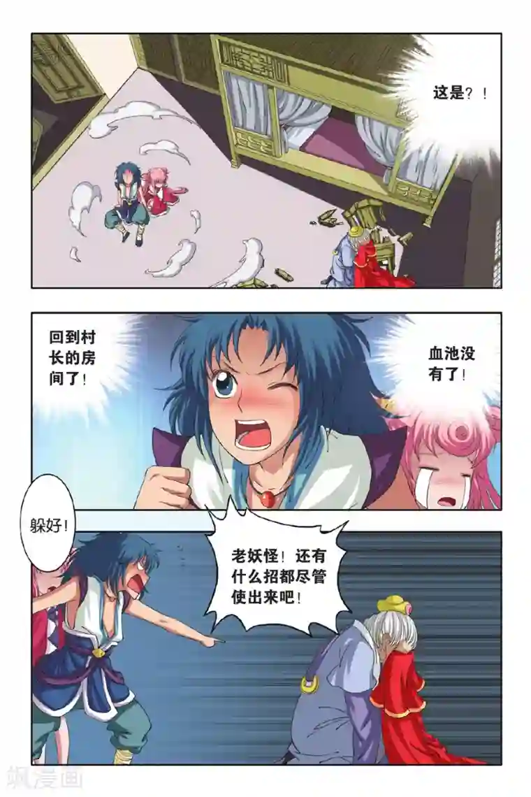 花卷Y传第44话 再见了，村长！