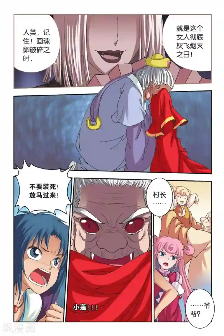 花卷Y传第44话 再见了，村长！