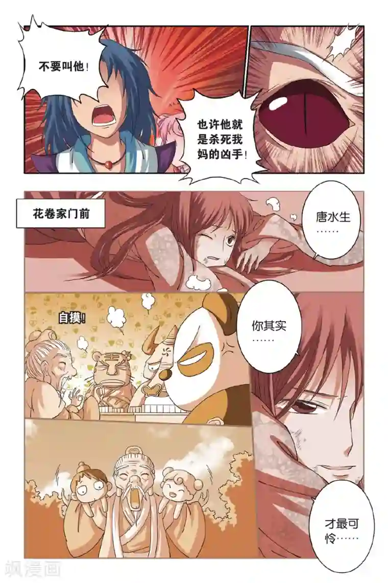 花卷Y传第44话 再见了，村长！