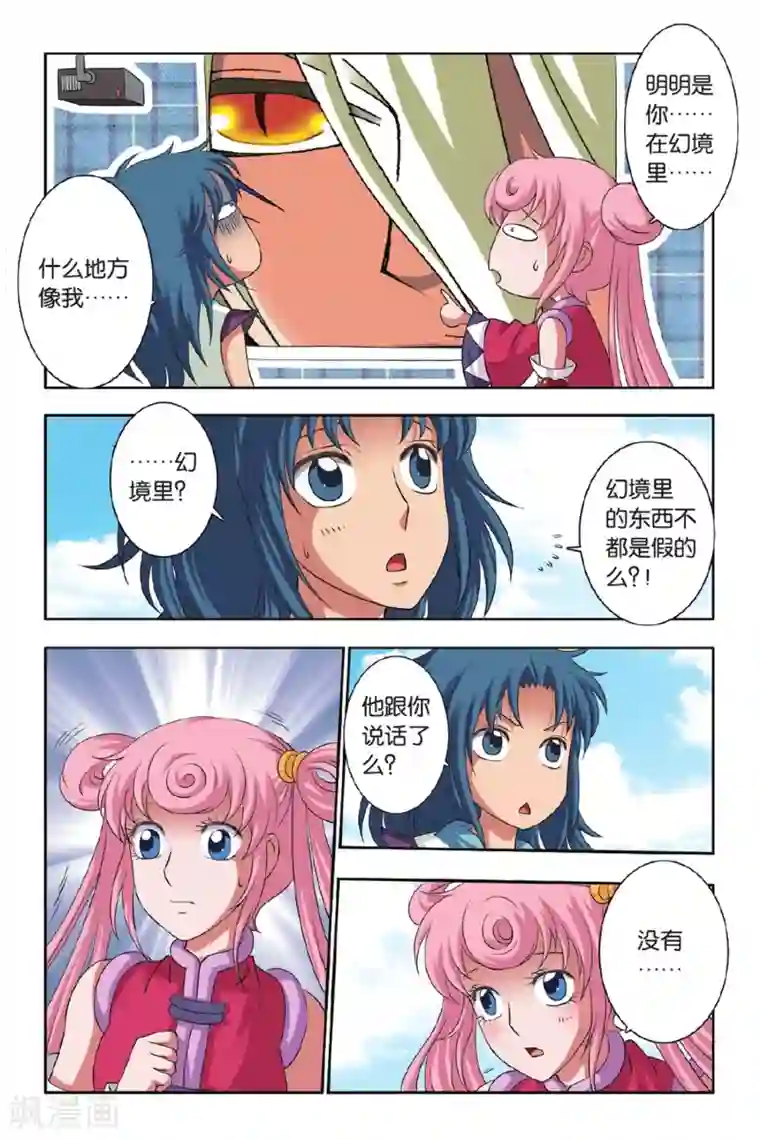 花卷Y传第45话 你和“们”