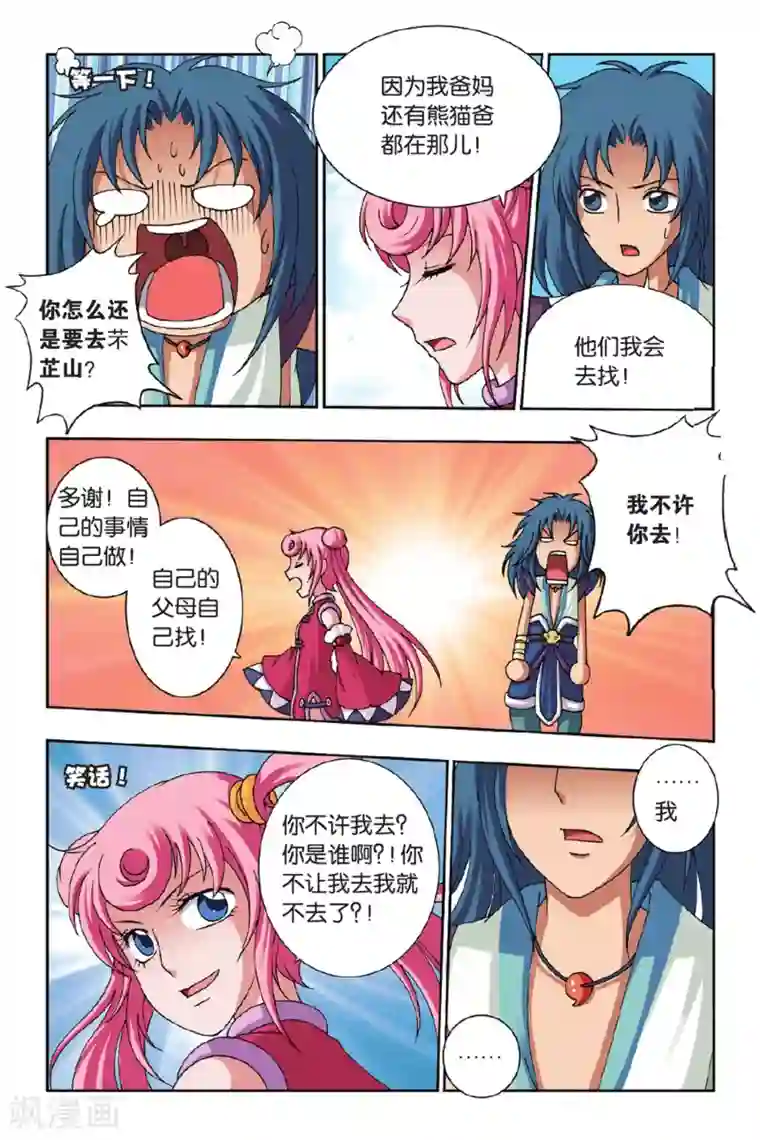 花卷Y传第45话 你和“们”