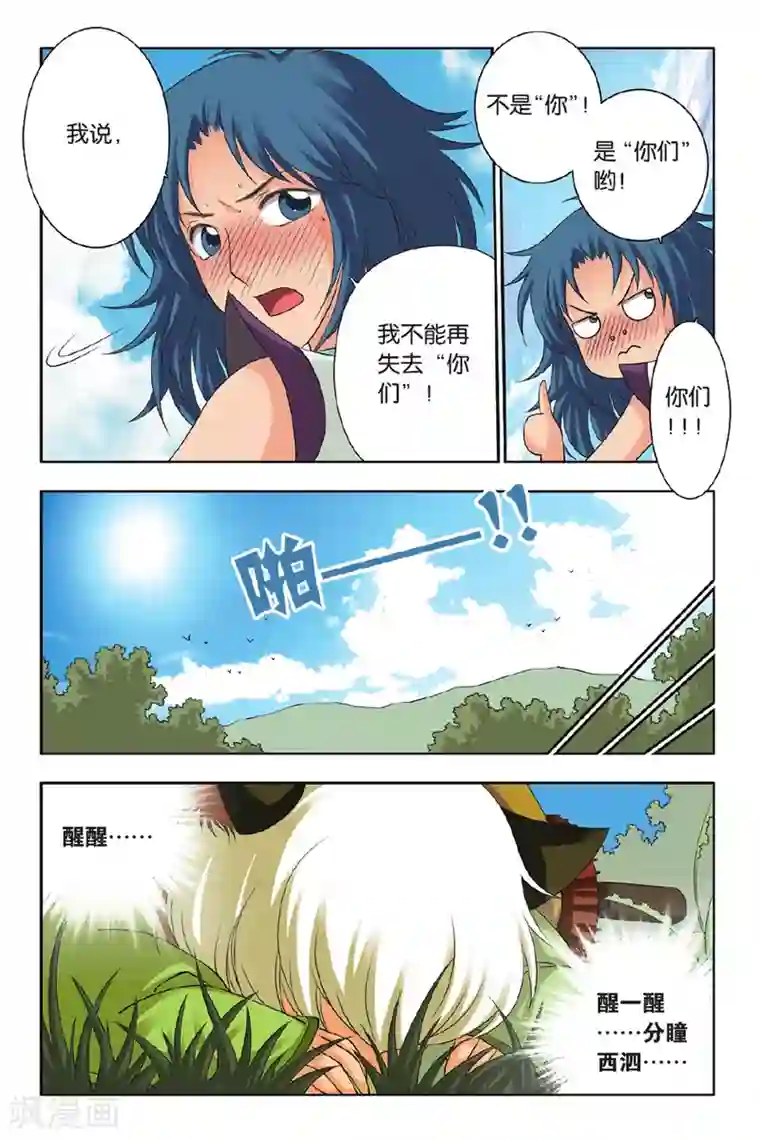 花卷Y传第45话 你和“们”