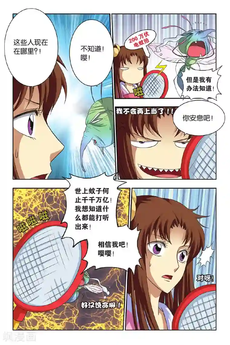 花卷Y传第45话 你和“们”