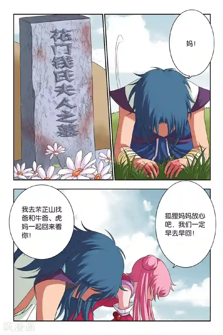 花卷Y传第45话 你和“们”