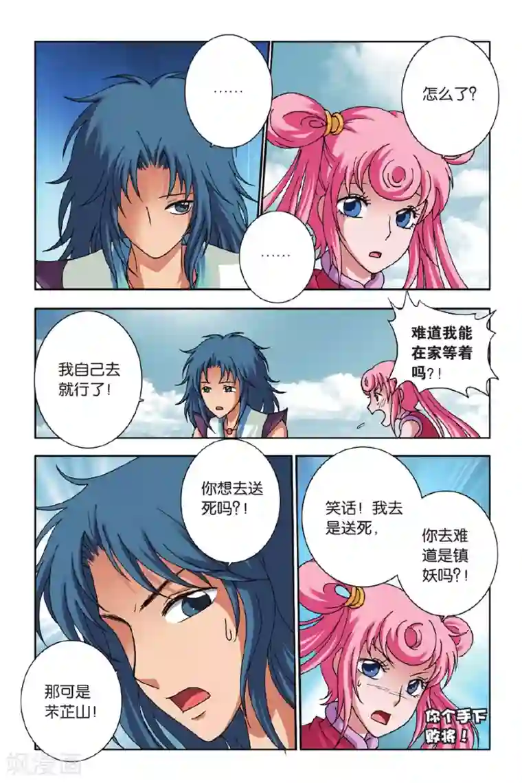 花卷Y传第45话 你和“们”