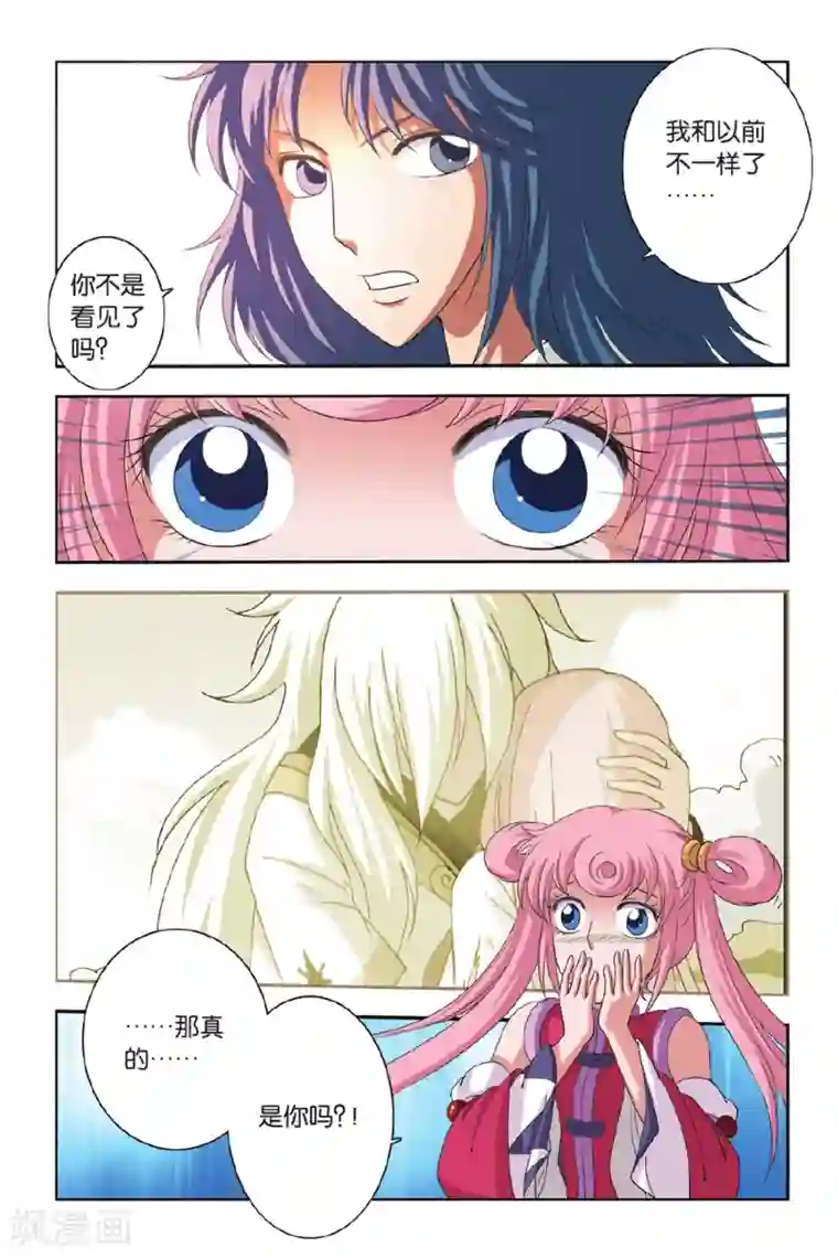 花卷Y传第45话 你和“们”