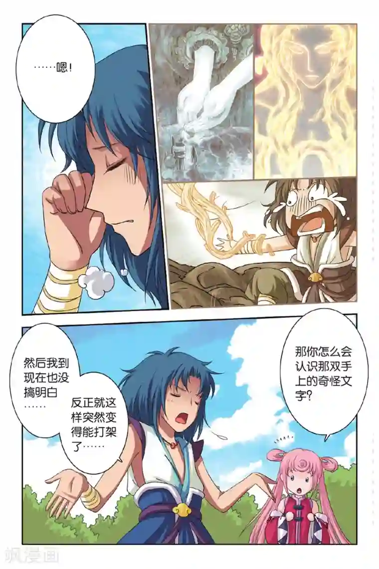 花卷Y传第45话 你和“们”