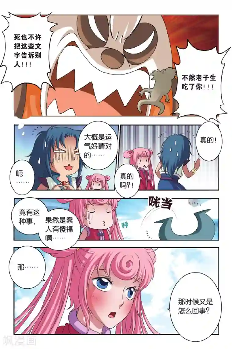 花卷Y传第45话 你和“们”