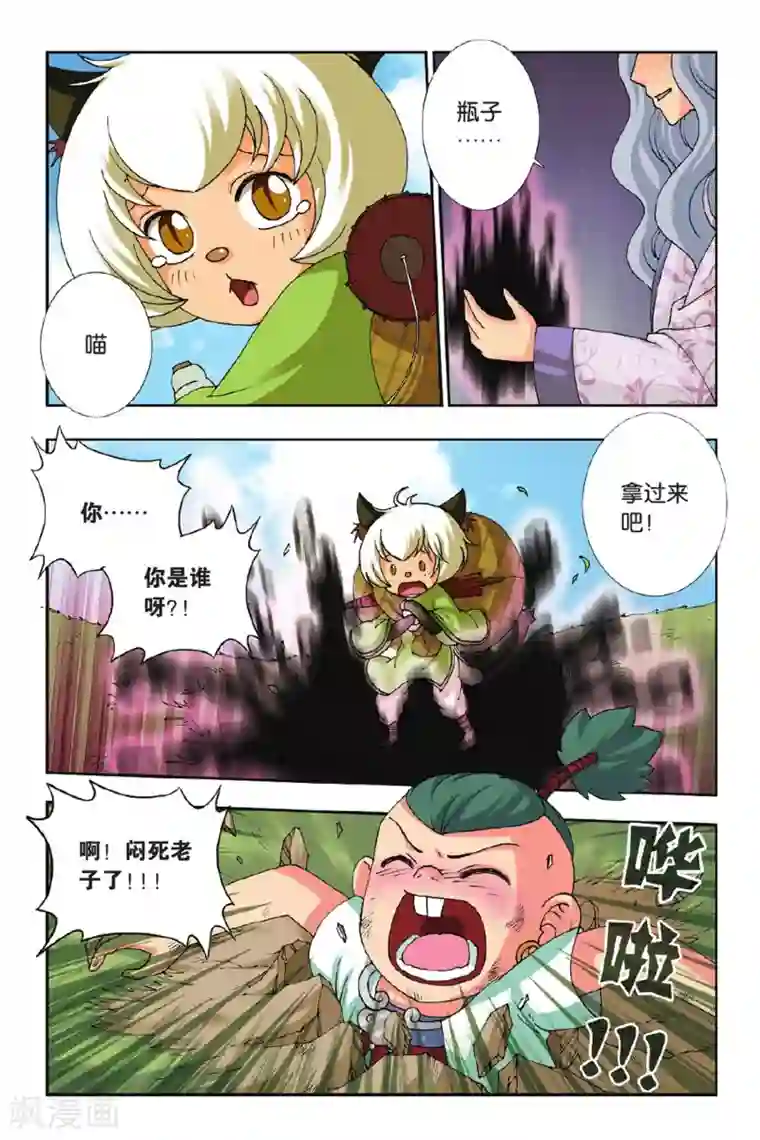 花卷Y传第46话 饕餮复活