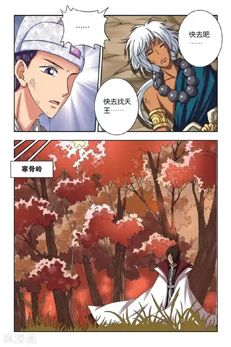 花卷Y传第46话 饕餮复活