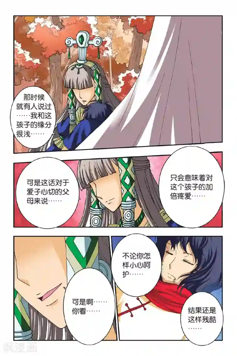 花卷Y传第46话 饕餮复活