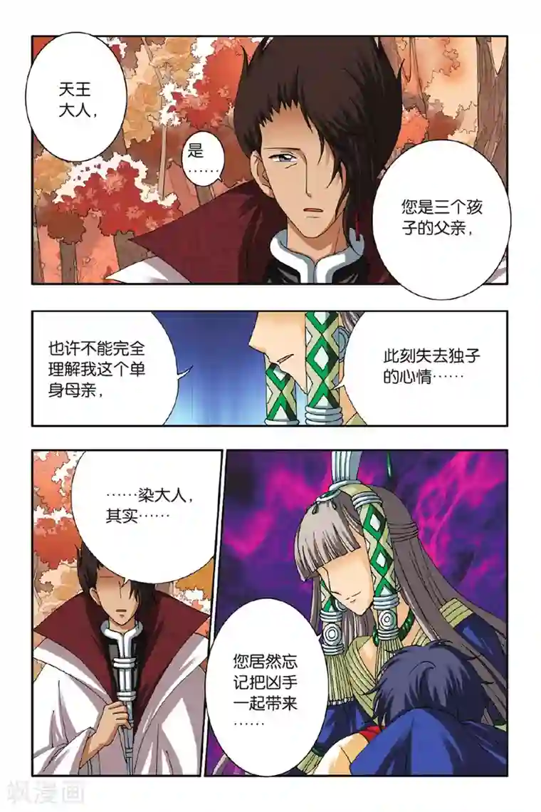 花卷Y传第46话 饕餮复活