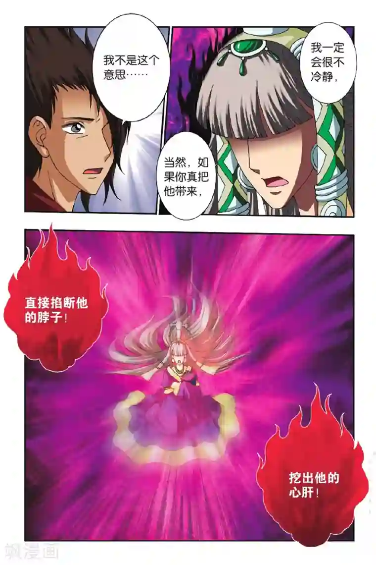 花卷Y传第46话 饕餮复活