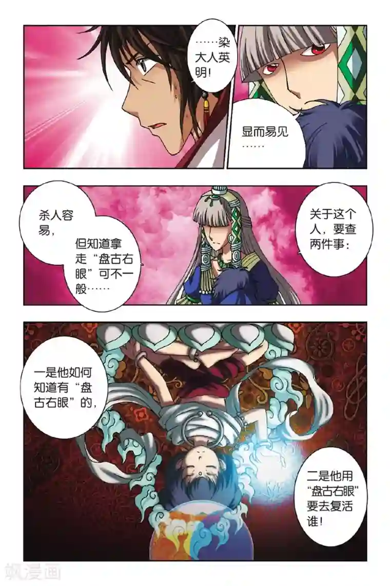 花卷Y传第46话 饕餮复活