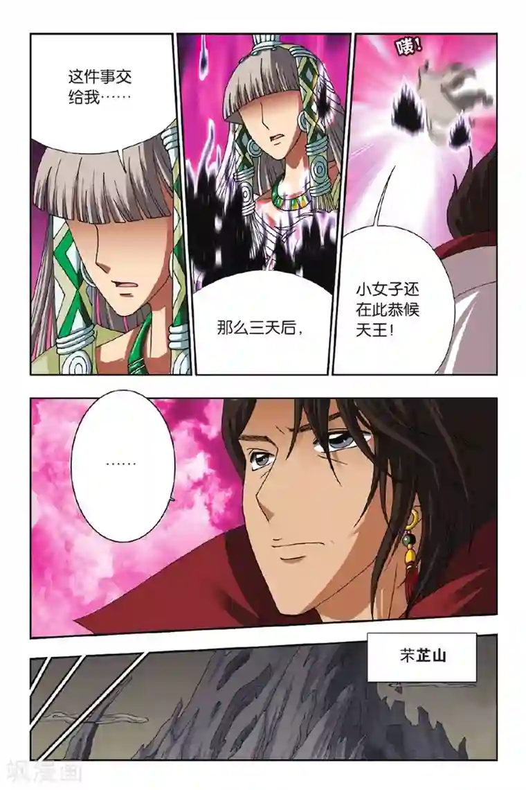 花卷Y传第46话 饕餮复活