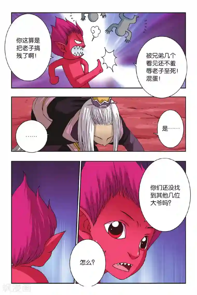 花卷Y传第46话 饕餮复活