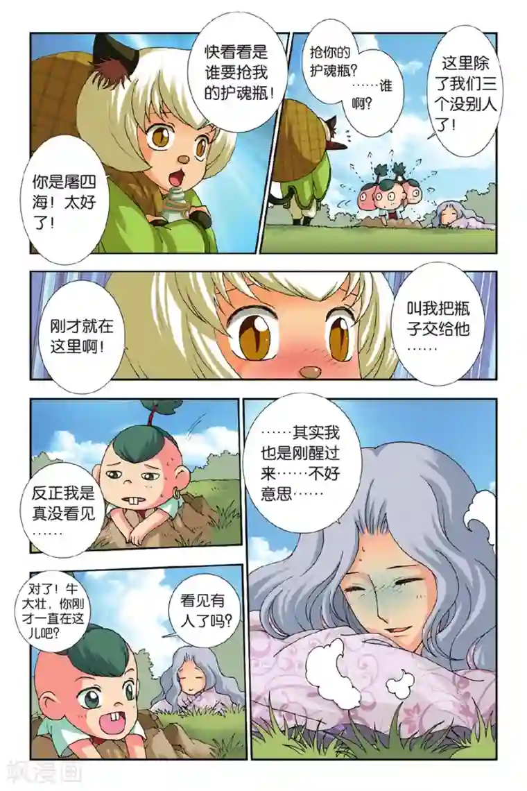 花卷Y传第46话 饕餮复活