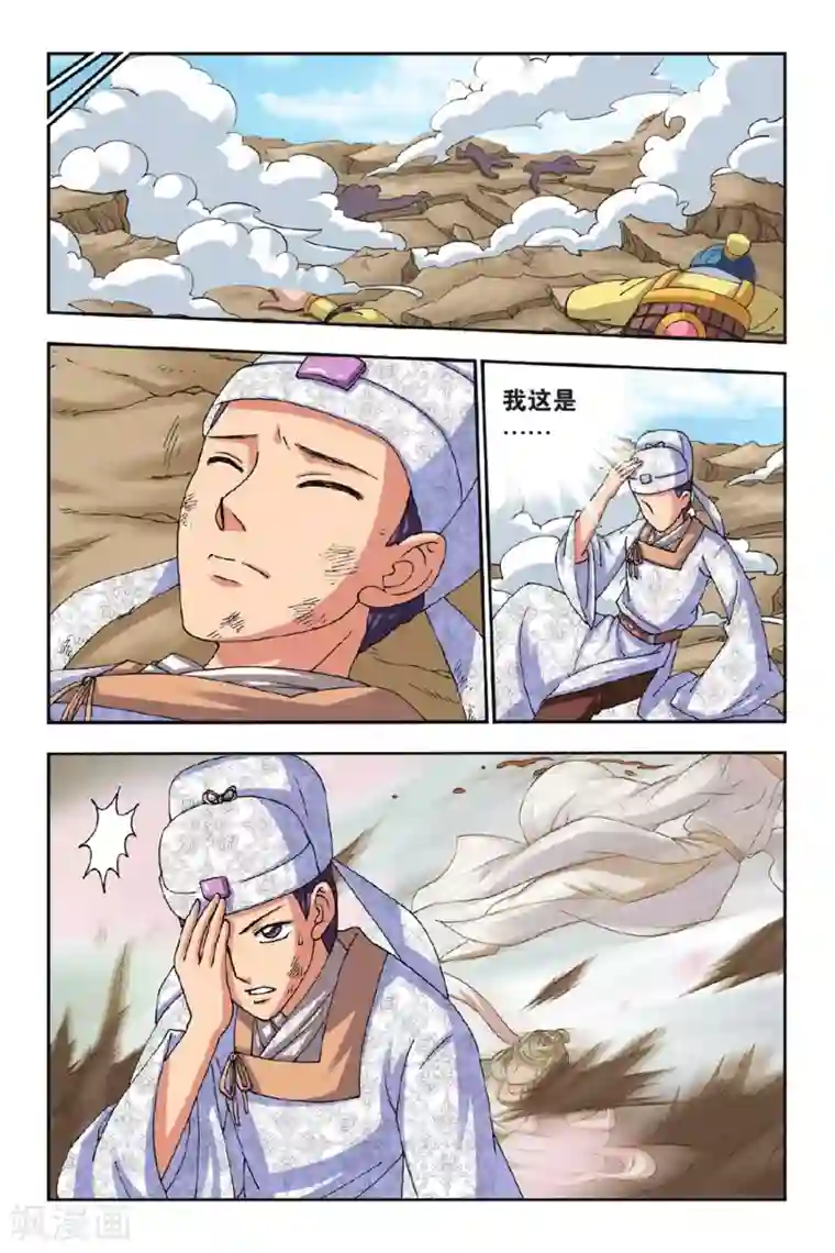 花卷Y传第46话 饕餮复活