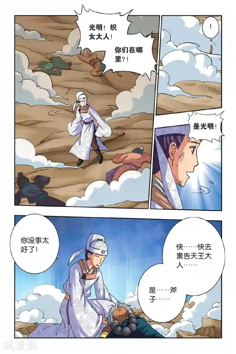 花卷Y传第46话 饕餮复活