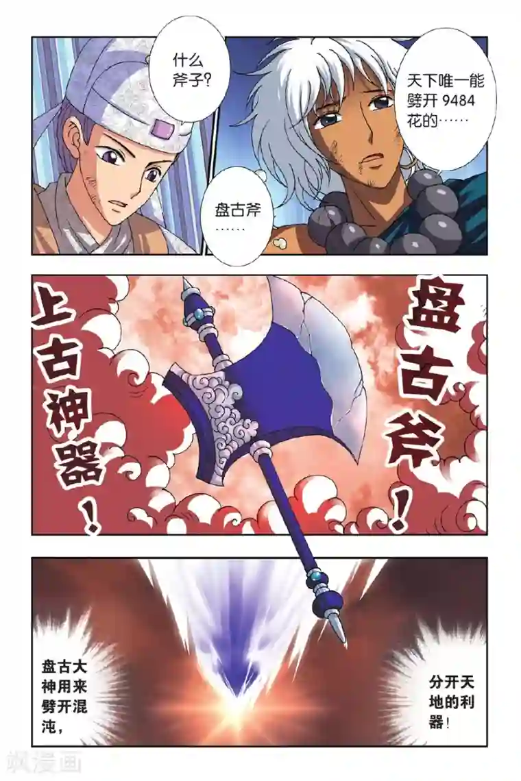 花卷Y传第46话 饕餮复活