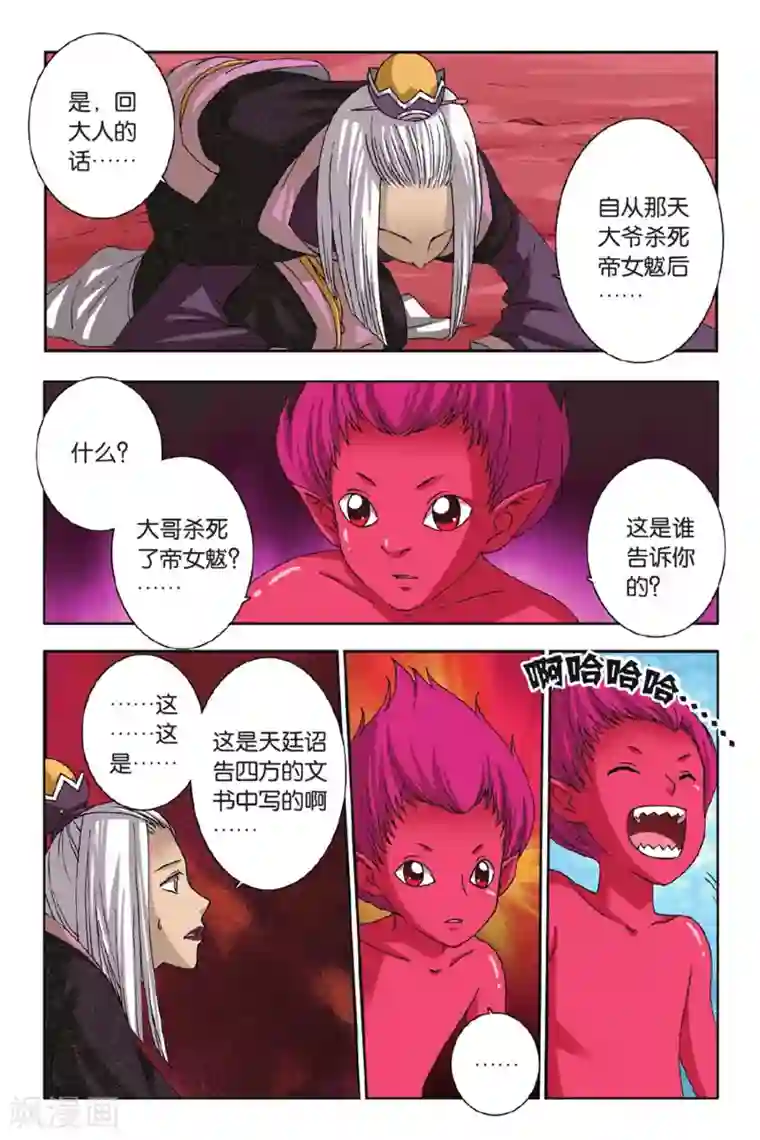 花卷Y传第47话 毛茸茸（上）