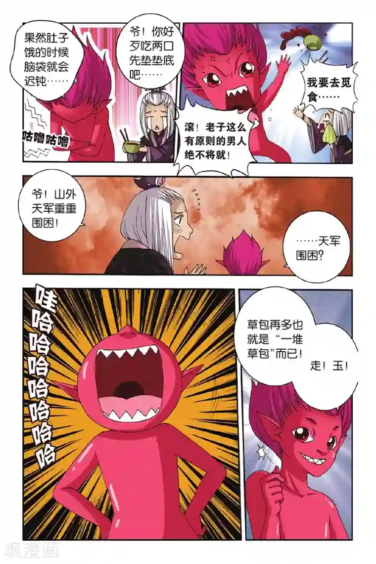 花卷Y传第47话 毛茸茸（上）