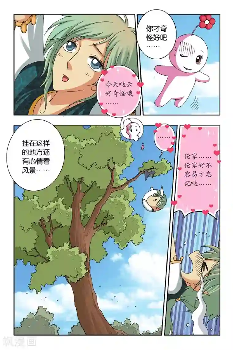 花卷Y传第47话 毛茸茸（上）