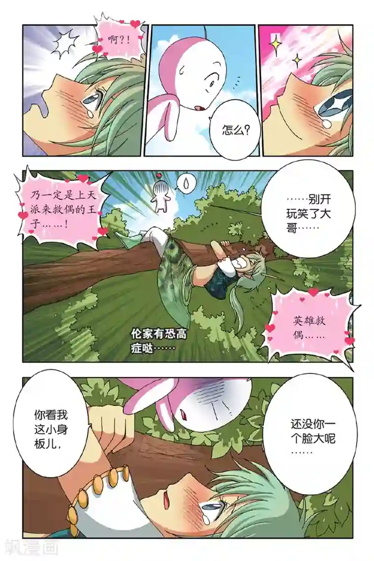 花卷Y传第47话 毛茸茸（上）