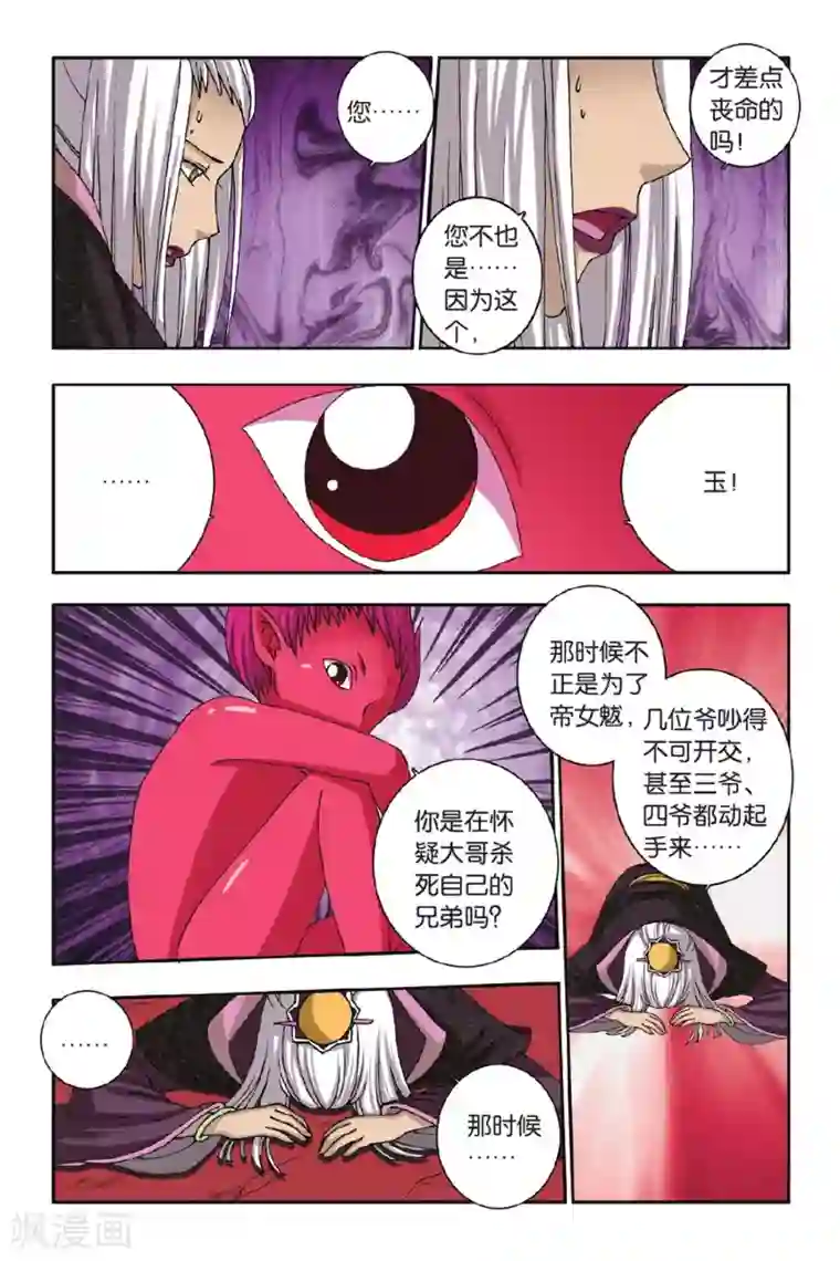 花卷Y传第47话 毛茸茸（上）