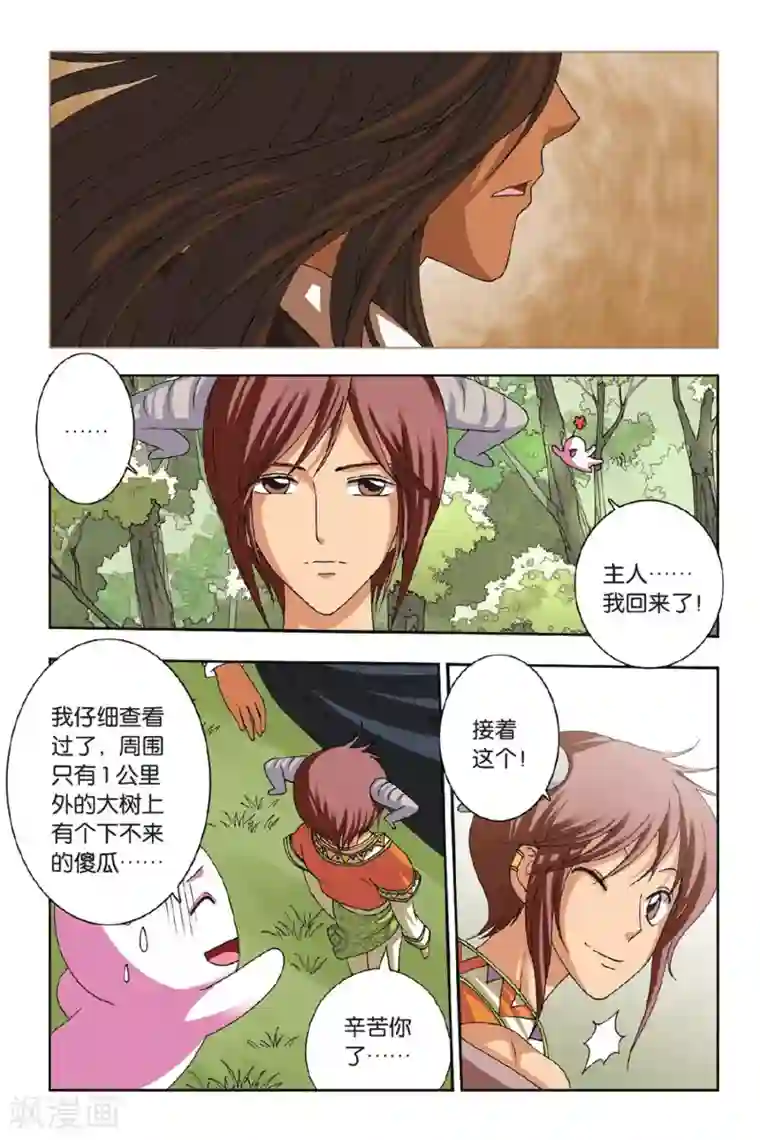 花卷Y传第47话 毛茸茸（上）