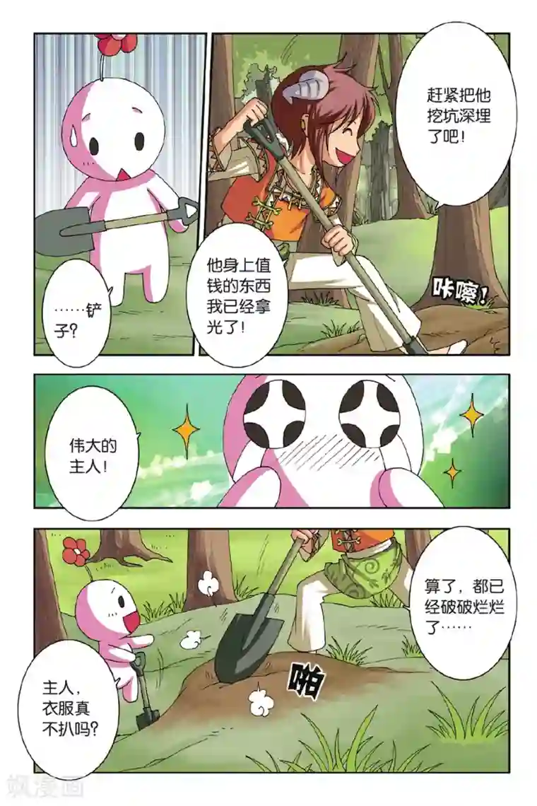 花卷Y传第47话 毛茸茸（上）