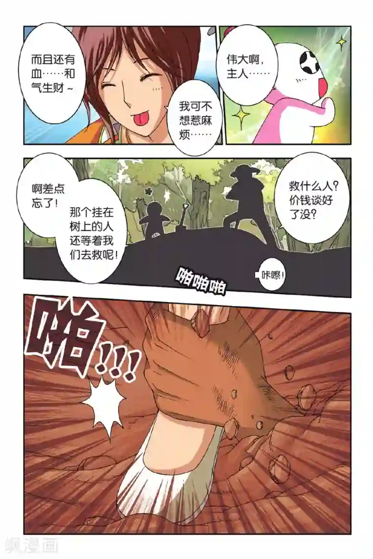 花卷Y传第47话 毛茸茸（上）