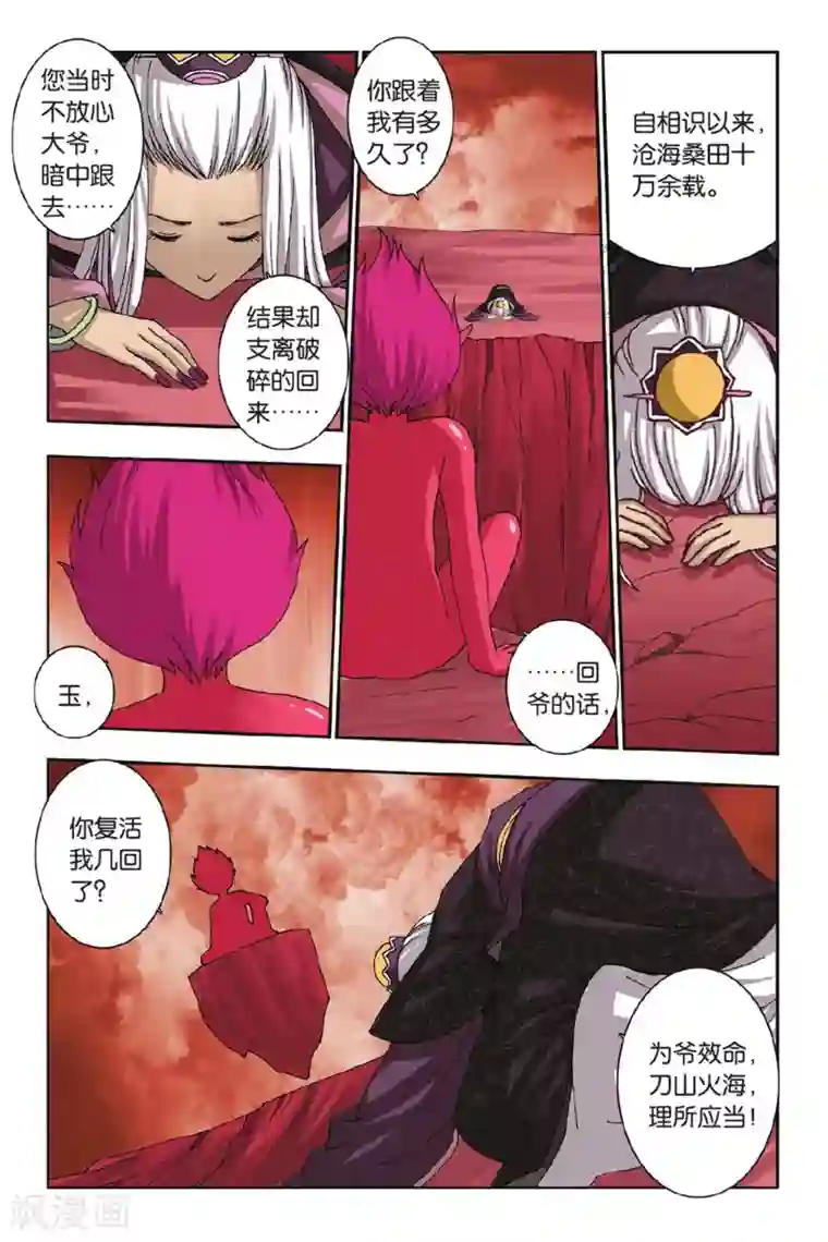 花卷Y传第47话 毛茸茸（上）