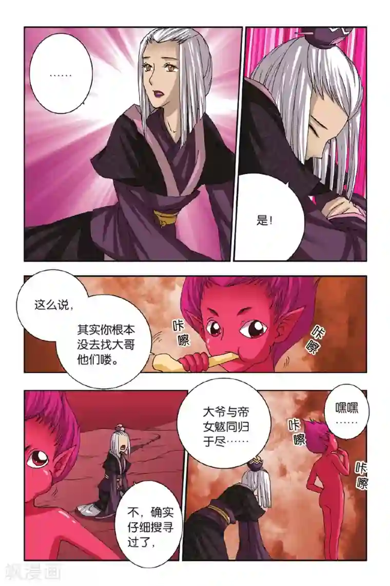 花卷Y传第47话 毛茸茸（上）