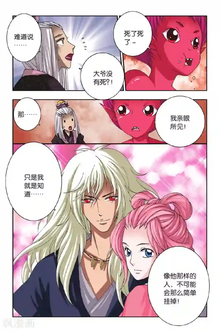 花卷Y传第47话 毛茸茸（上）