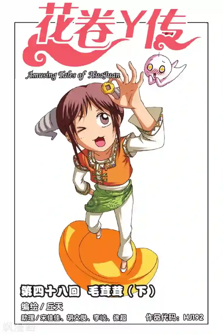 花卷Y传第48话 毛茸茸（下）