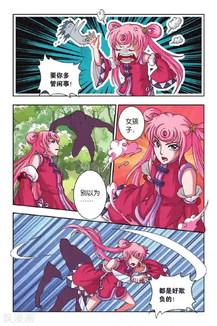 花卷Y传第48话 毛茸茸（下）