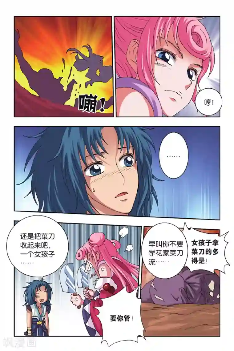 花卷Y传第48话 毛茸茸（下）