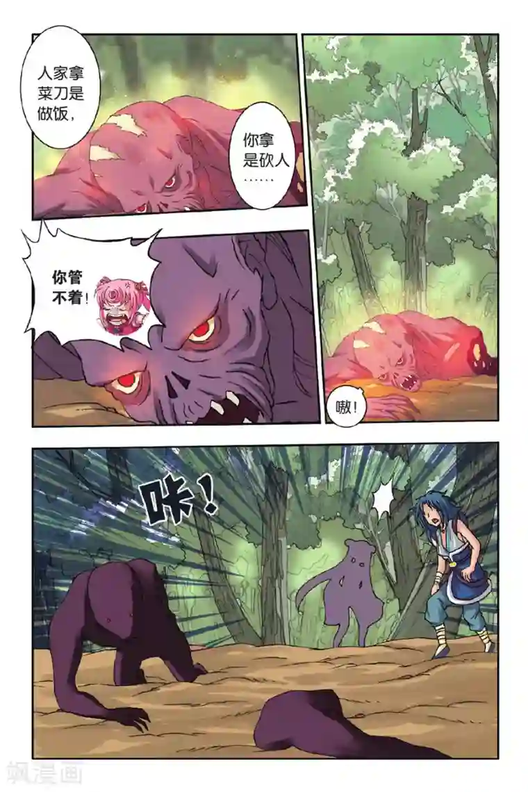 花卷Y传第48话 毛茸茸（下）