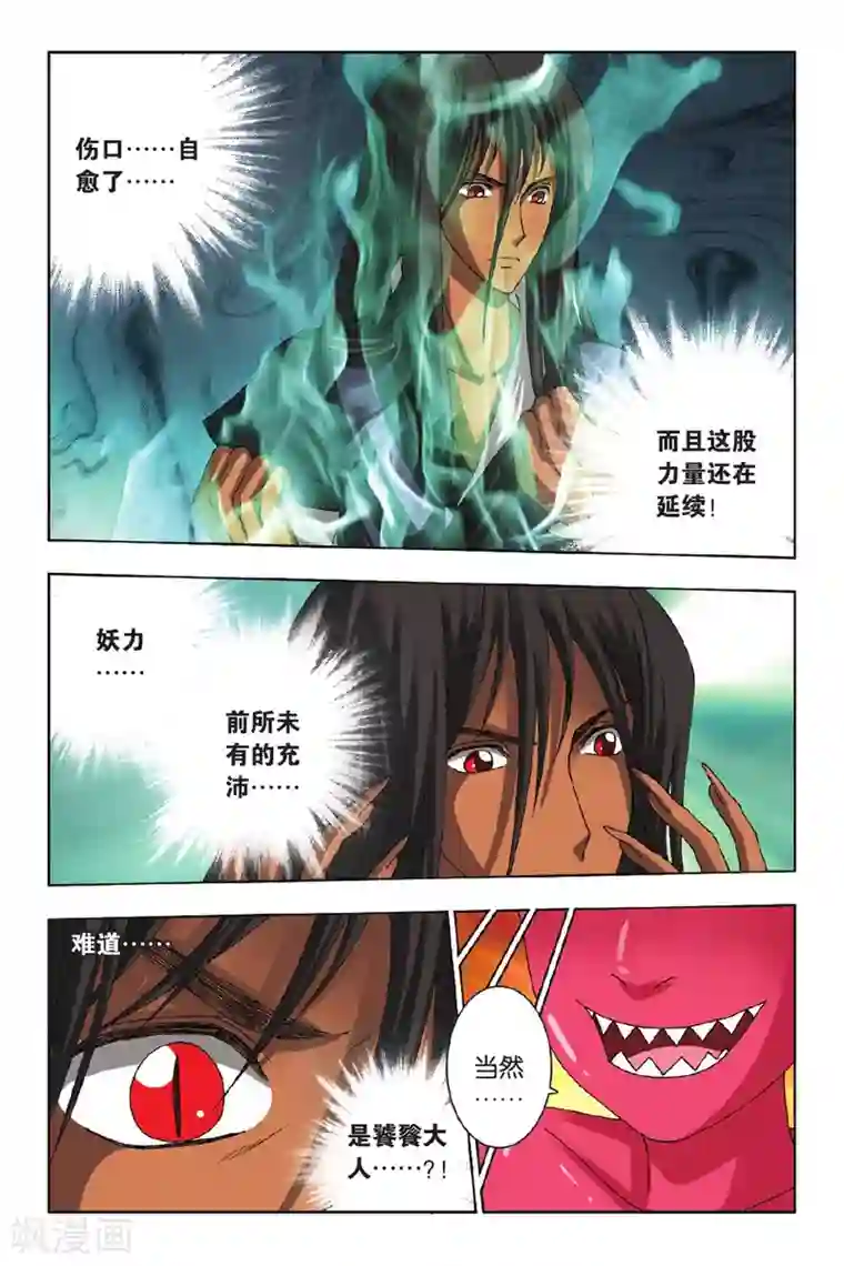 花卷Y传第48话 毛茸茸（下）