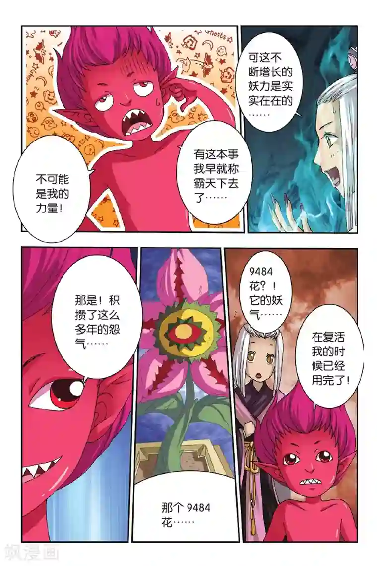 花卷Y传第48话 毛茸茸（下）