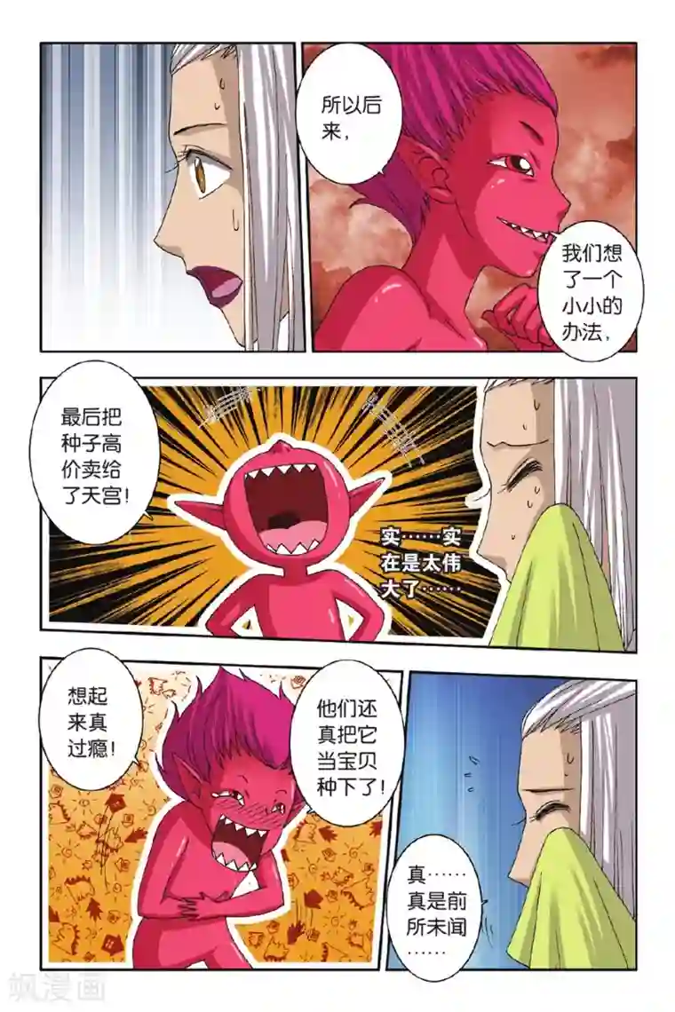 花卷Y传第48话 毛茸茸（下）